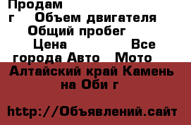 Продам Kawasaki ZZR 600-2 1999г. › Объем двигателя ­ 600 › Общий пробег ­ 40 000 › Цена ­ 200 000 - Все города Авто » Мото   . Алтайский край,Камень-на-Оби г.